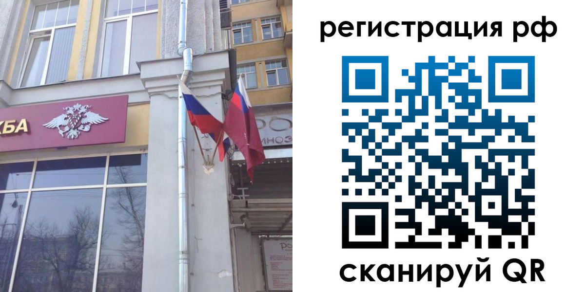 прописка от собственника в России