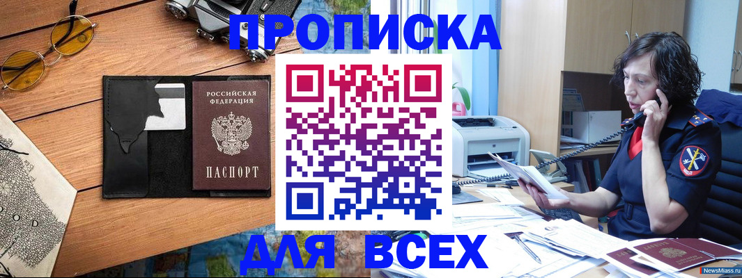 прописка поиск в России