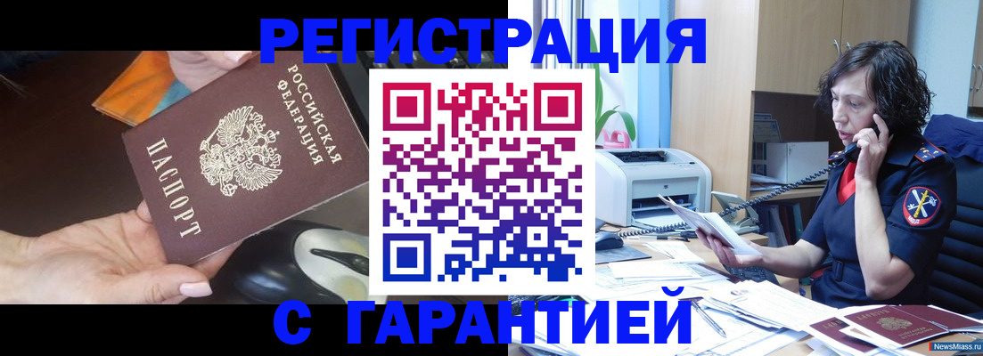 купить прописку в России