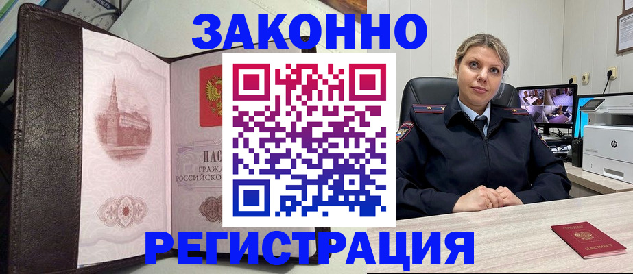 купить прописку в России