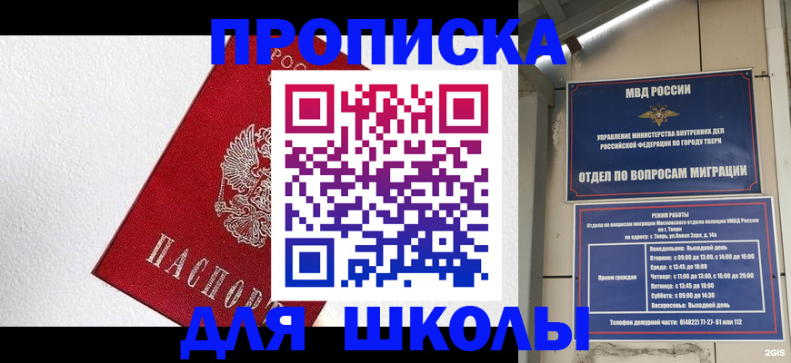 прописка регистрация в России