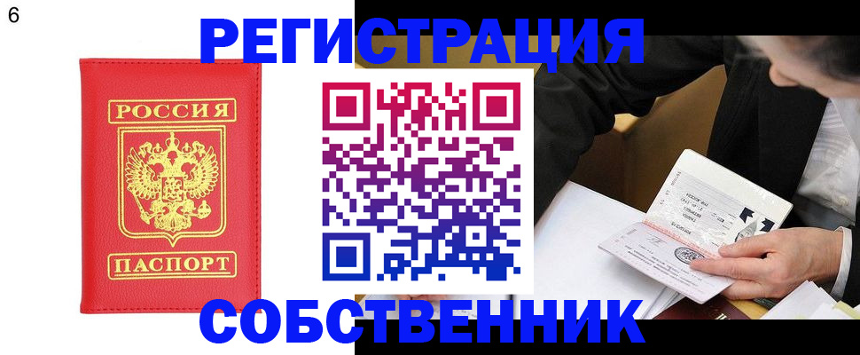 временная регистрация поиск в России