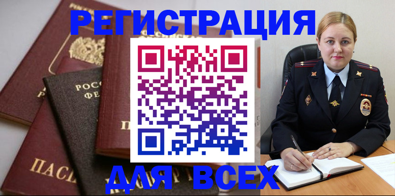 где прописаться в России