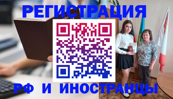 прописка для работы в России