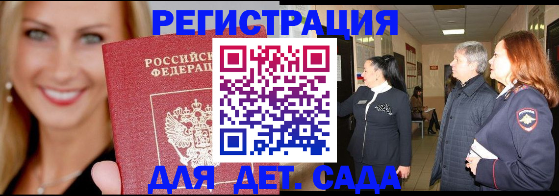 временная регистрация для школы в России