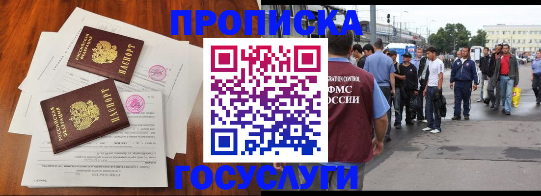 временная регистрация купить в России